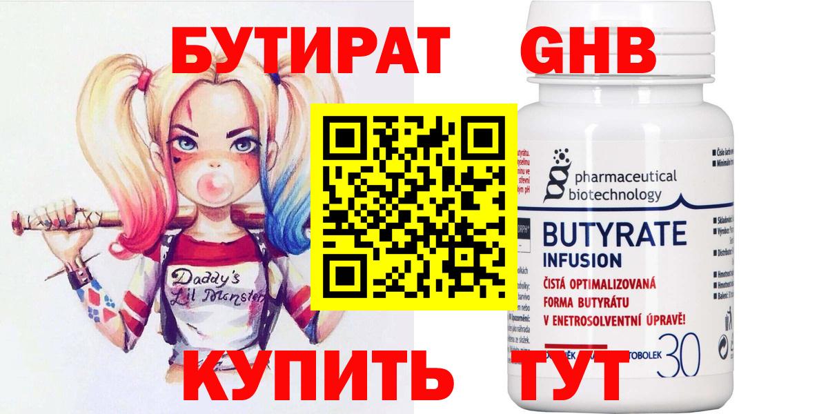 Бутират 1.4BDO  Вход с VPN  Благодарный 