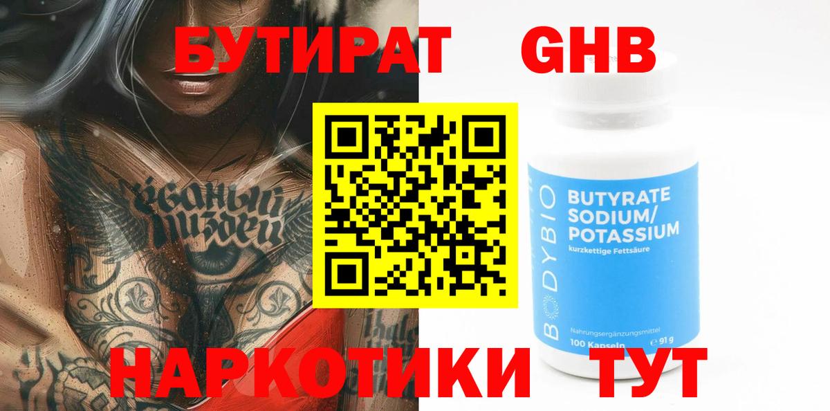 БУТИРАТ вода Благодарный