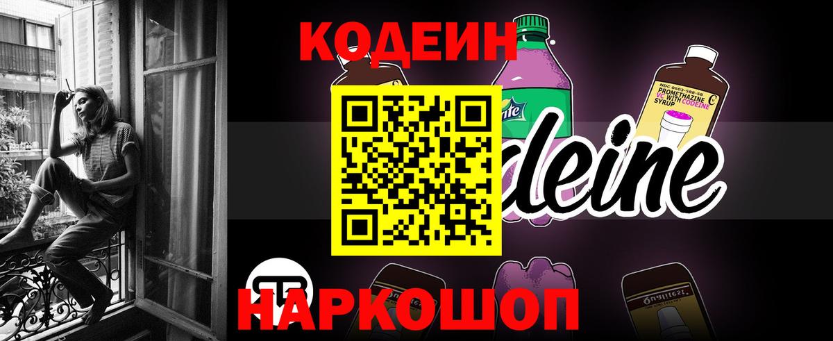 Благодарный  Кодеин напиток Lean (лин)  Вход с VPN 