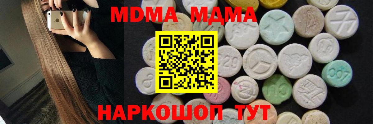 MDMA кристаллы  Вход с VPN  МДМА кристаллы  MDMA  Благодарный 