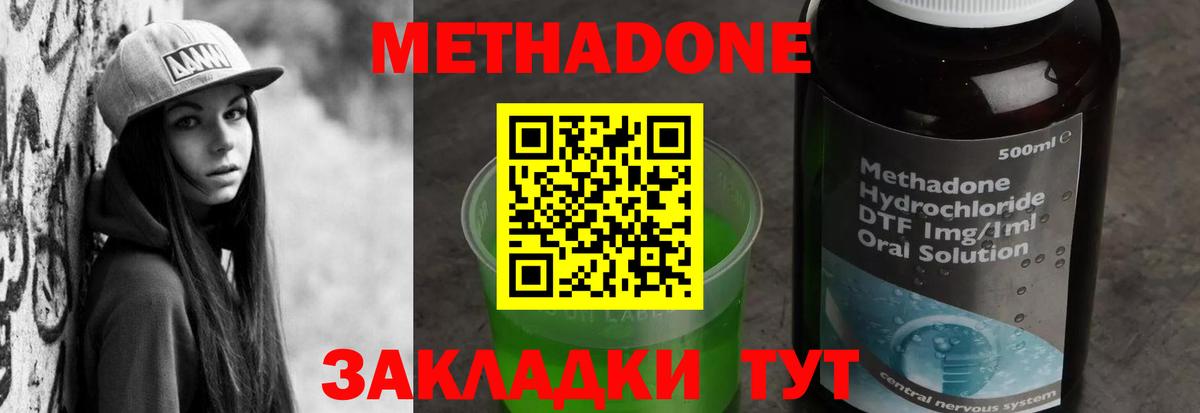 Метадон methadone Благодарный